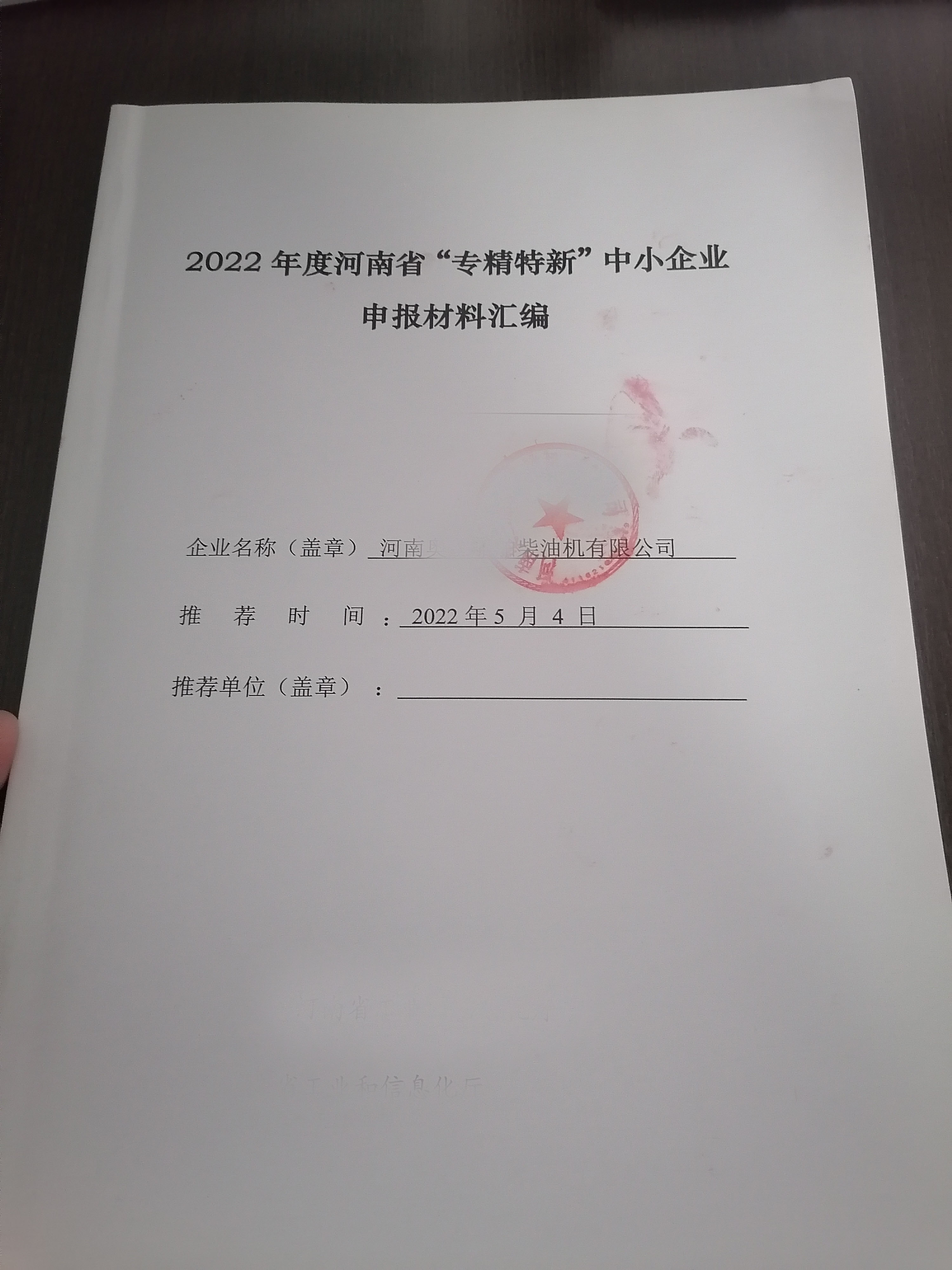 驻马店市确山县任店镇创新型中小企业政策