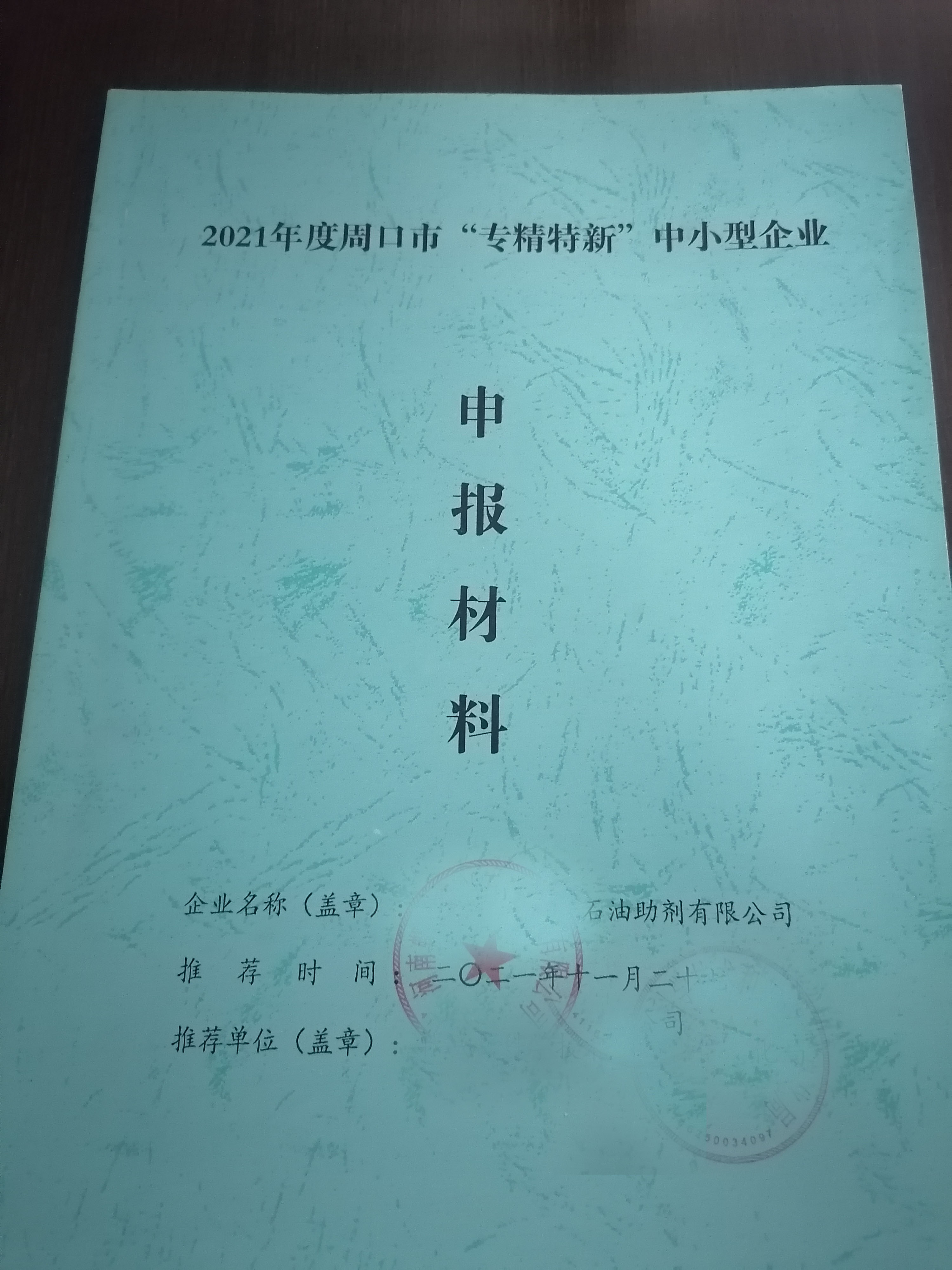 驻马店市新蔡县陈店镇专精特新中小企业培育