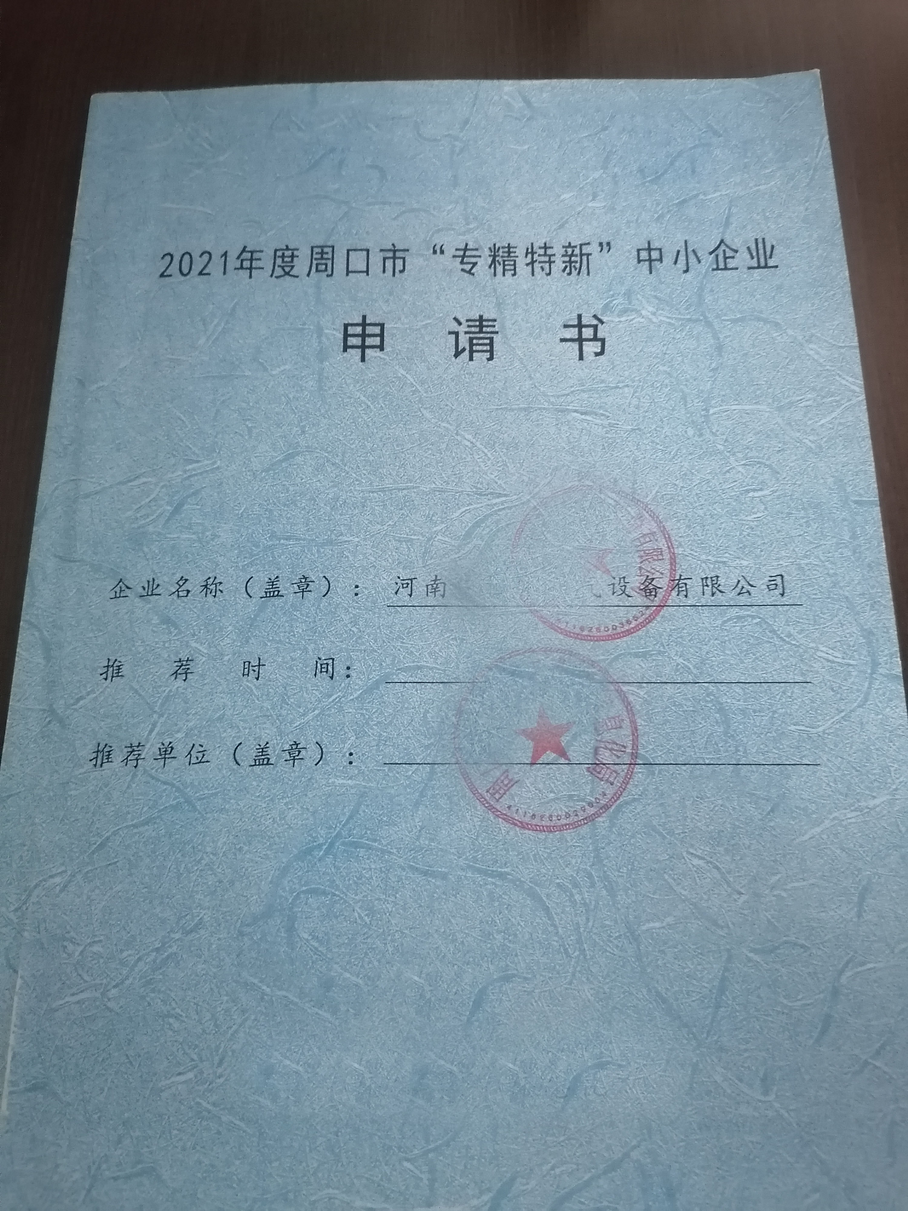 周口市太康县塘乡两化融合贯标组织