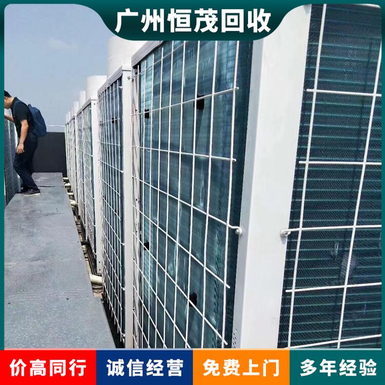 惠州博羅磁懸浮空調(diào)機回收,閑置空調(diào)回收歡迎電話咨詢