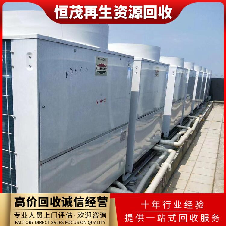 中山三角鎮(zhèn)冷庫制冷設(shè)備回收利用,廢舊空調(diào)回收本地商家