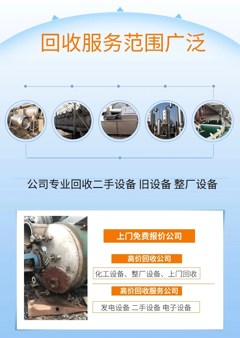 佛山食品化工設(shè)備回收