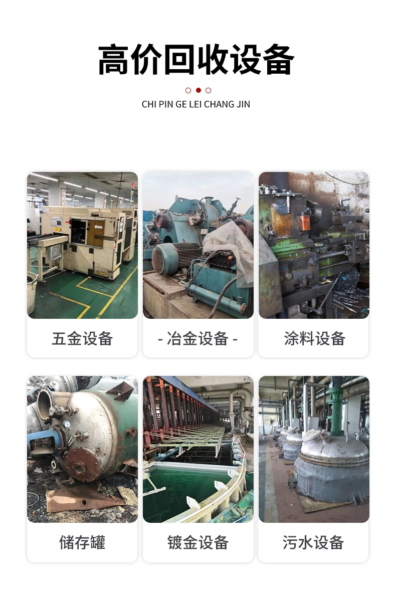 民眾鎮長期化工廠設備回收,化工立式不銹鋼儲罐回收拆除團隊
