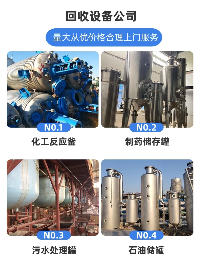 民眾鎮長期化工廠設備回收,化工立式不銹鋼儲罐回收拆除團隊