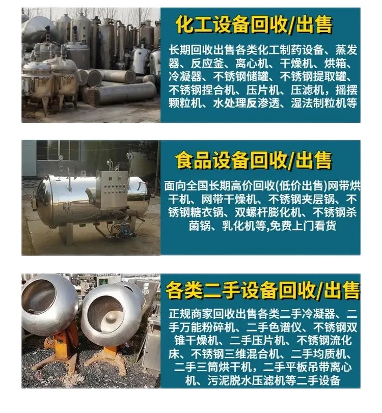 民眾鎮長期化工廠設備回收,化工立式不銹鋼儲罐回收拆除團隊
