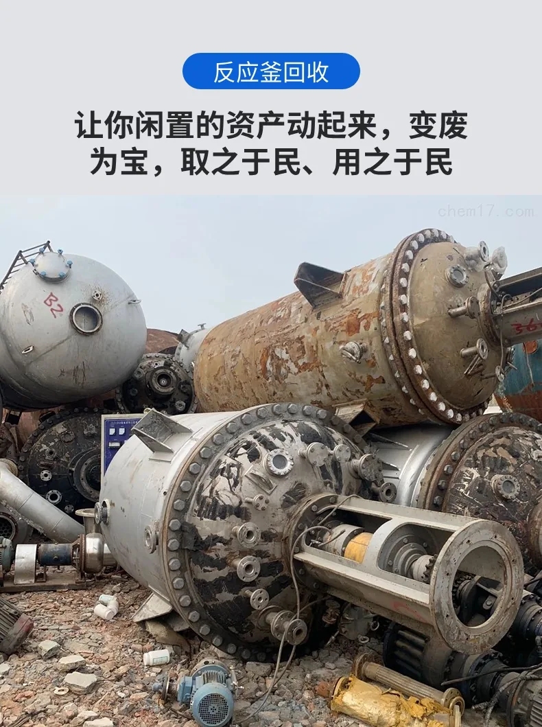 肇慶高要化工流態(tài)化反應(yīng)器回收化工設(shè)備回收