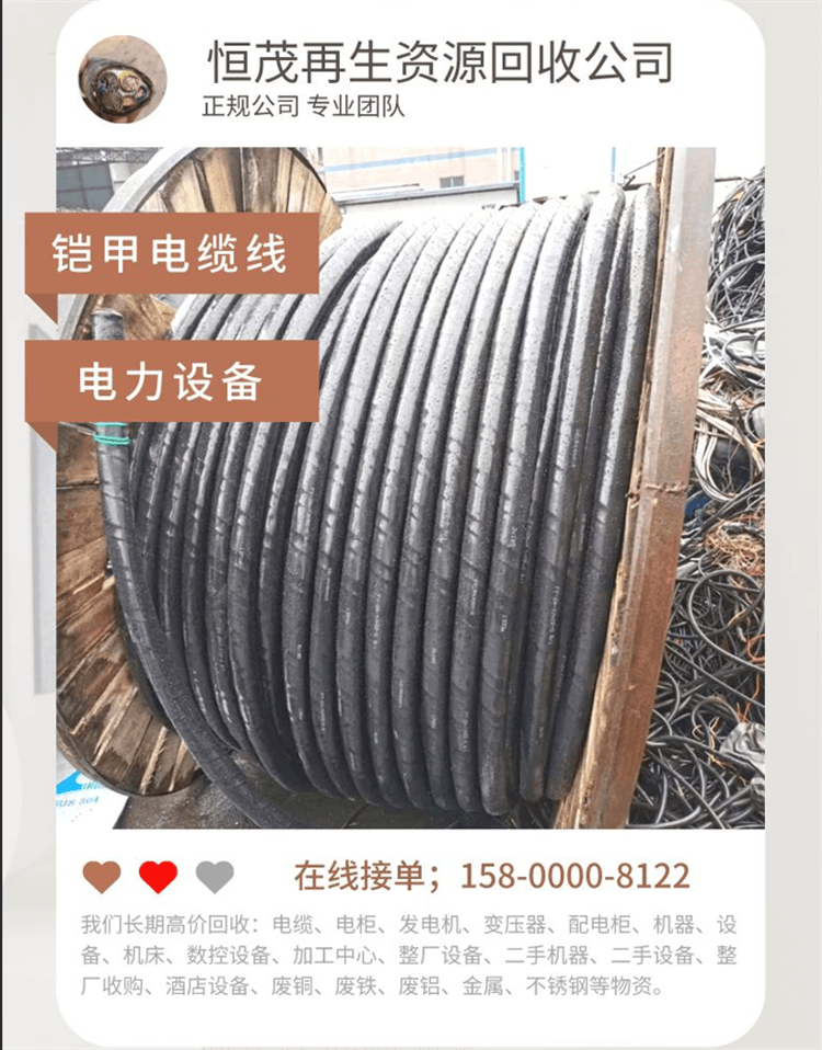 配電設(shè)備整套回收中山阜沙鎮(zhèn)專注電線電纜回收
