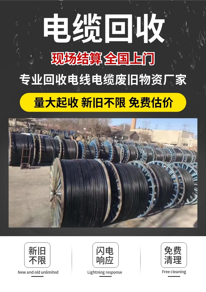 廣州市電力設(shè)備拆除工廠拆除電纜回收