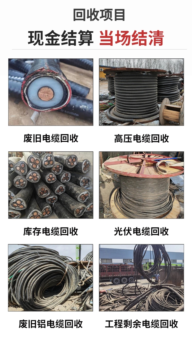 各型號(hào)電纜電線回收清遠(yuǎn)英德車間淘汰電纜回收