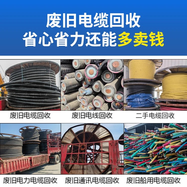 廢舊電纜回收橫欄鎮(zhèn)帶皮鎧裝電纜回收