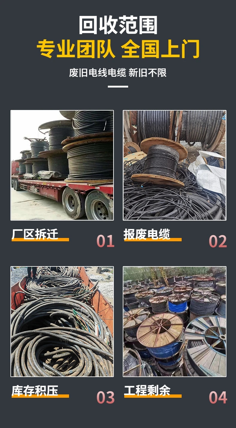 東莞茶山鎮(zhèn)廢舊電纜回收價格對比快速出價