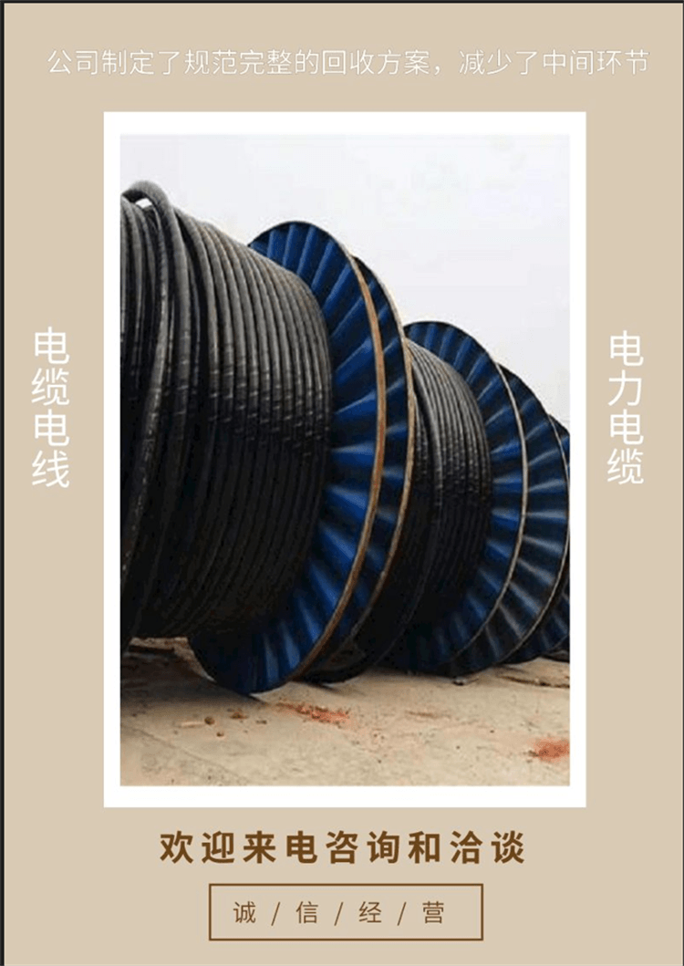 東莞道滘鎮(zhèn)配電柜連接線回收充電站電纜線回收