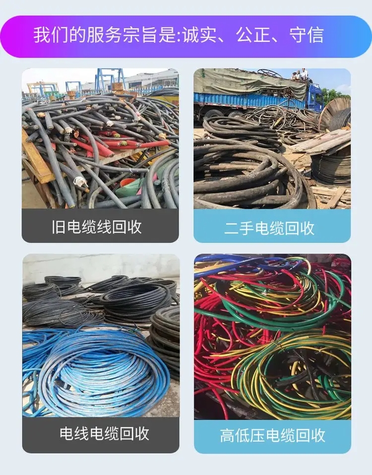 廢舊電纜回收橫欄鎮(zhèn)帶皮鎧裝電纜回收