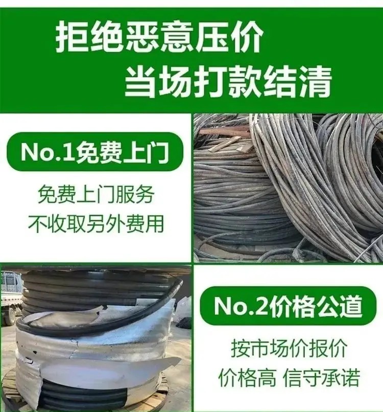 東莞洪梅鎮(zhèn)帶皮鎧裝電纜回收