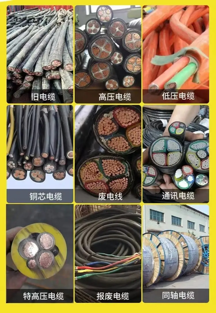 廣州高壓電纜回收拆解廣州工程淘汰電纜回收