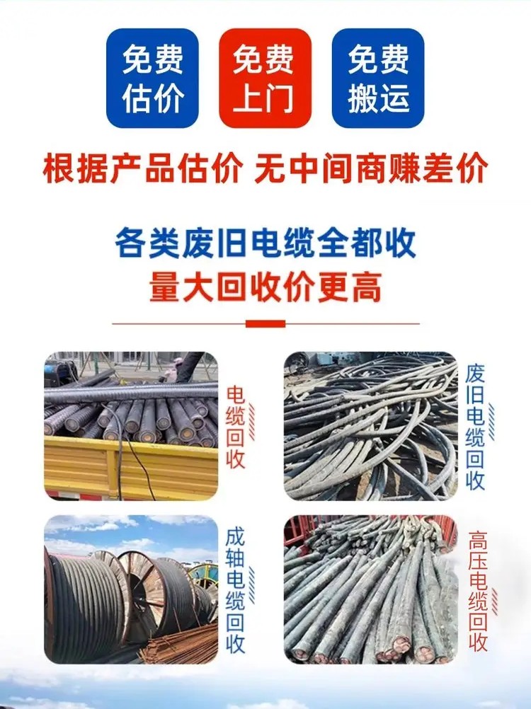 東莞大嶺山配電設(shè)備整套回收承接二手電纜回收上門