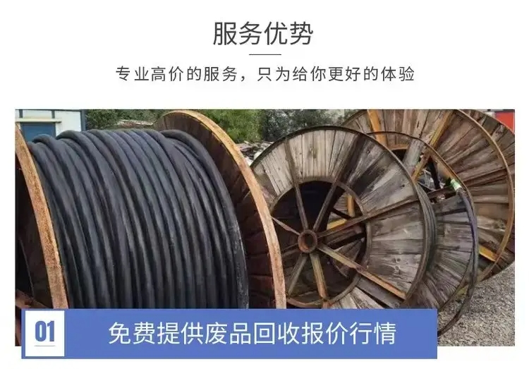 惠州電纜回收現(xiàn)場(chǎng)結(jié)算惠州拆除舊電纜上門商家