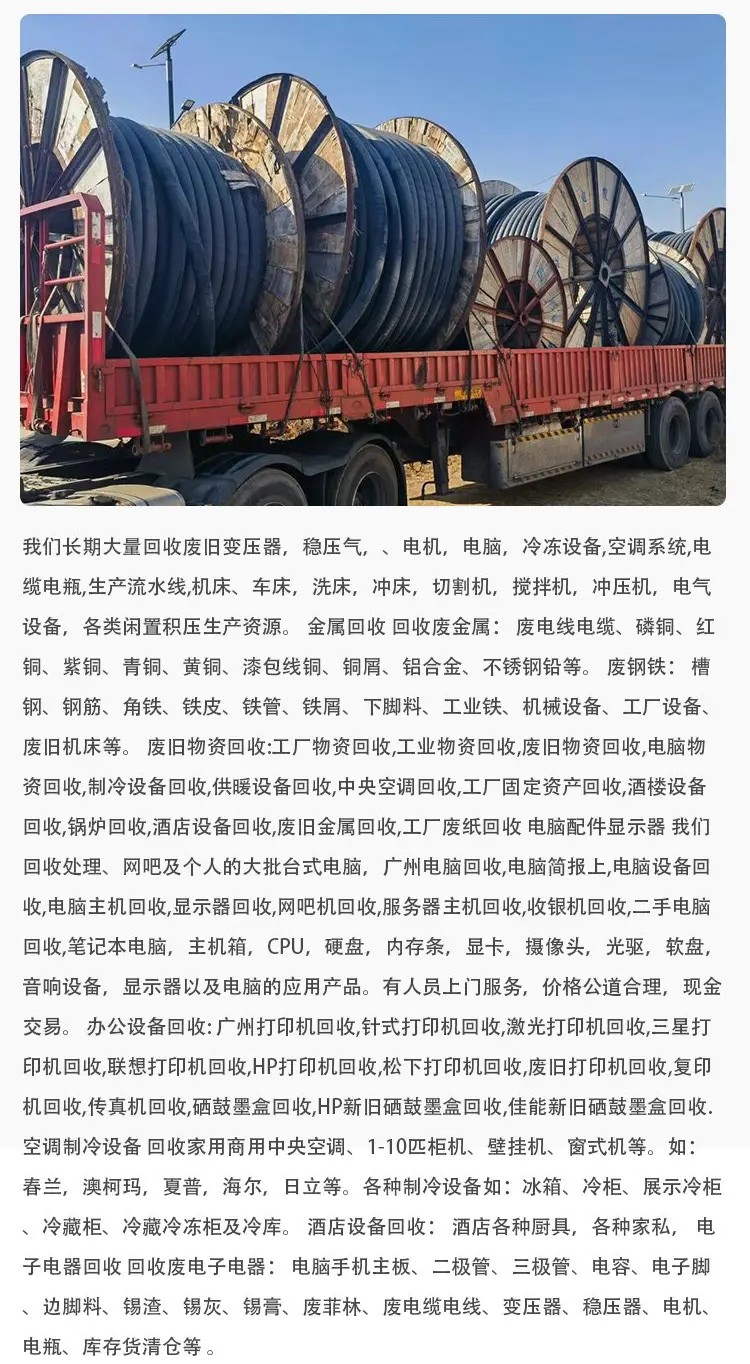 江門江海區(qū)帶皮鎧裝電纜回收廢舊母線槽回收市場地址