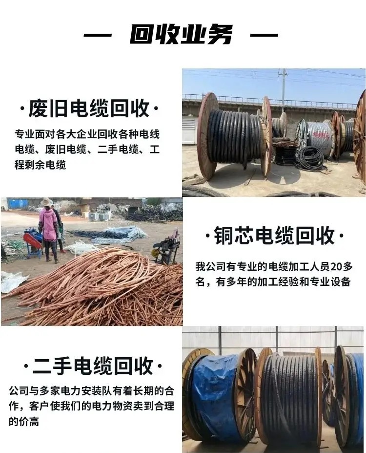 東莞黃江鎮(zhèn)專注電線電纜回收