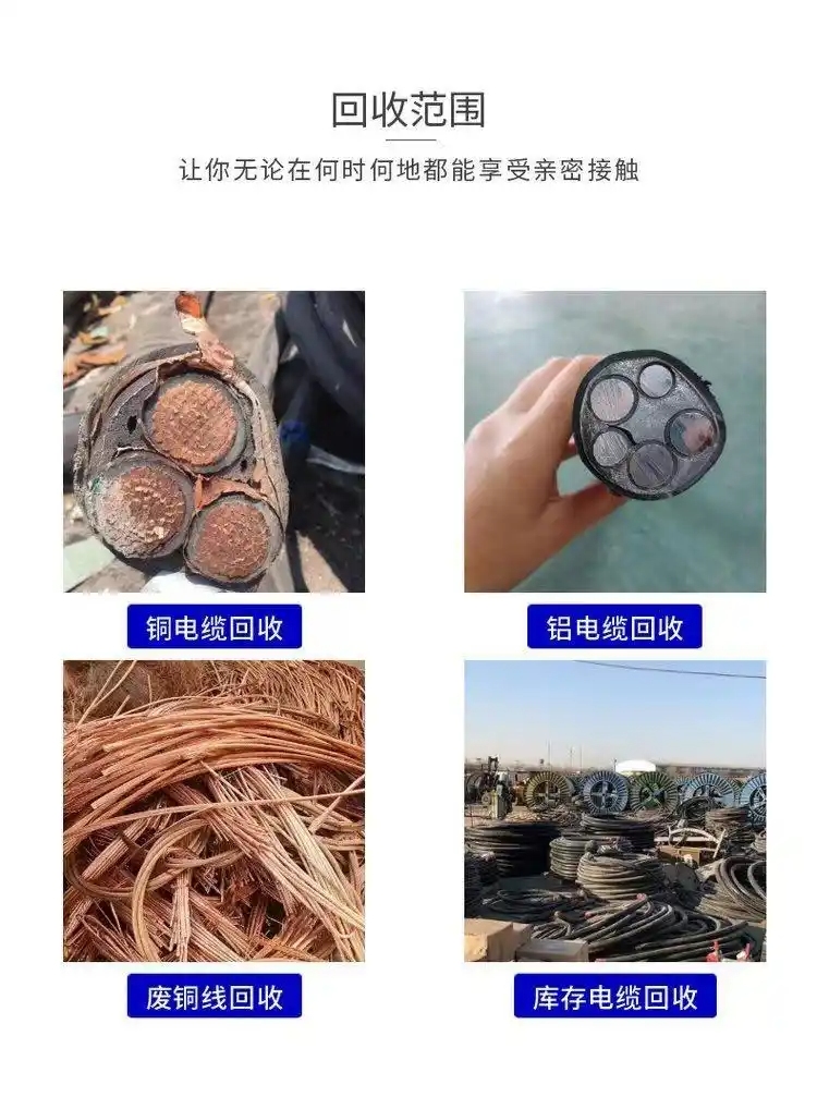 荔灣區(qū)廢舊電纜回收價格對比收購全新電力電纜