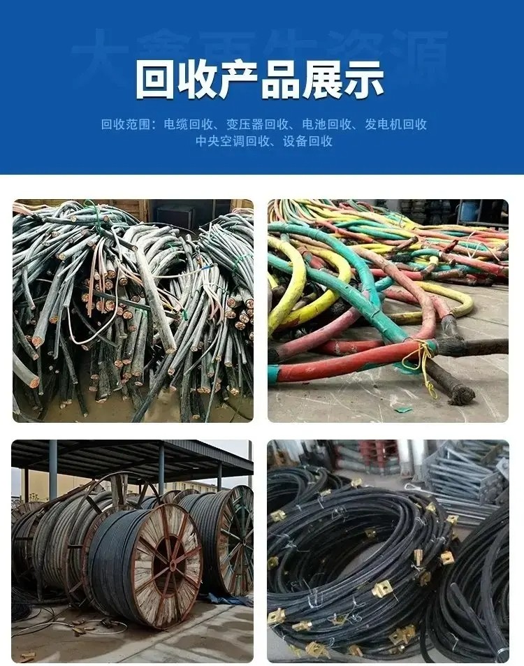 各型號(hào)電纜電線回收江門江海區(qū)帶皮鎧裝電纜回收