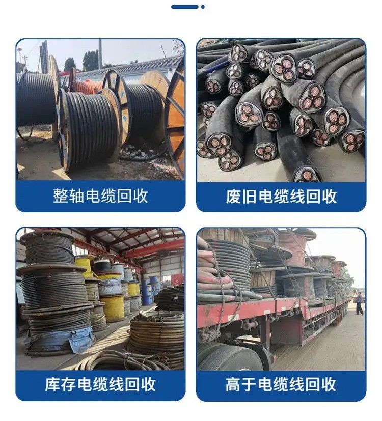 東莞企石鎮(zhèn)地下電纜回收包施工無鹵電纜回收周邊上門
