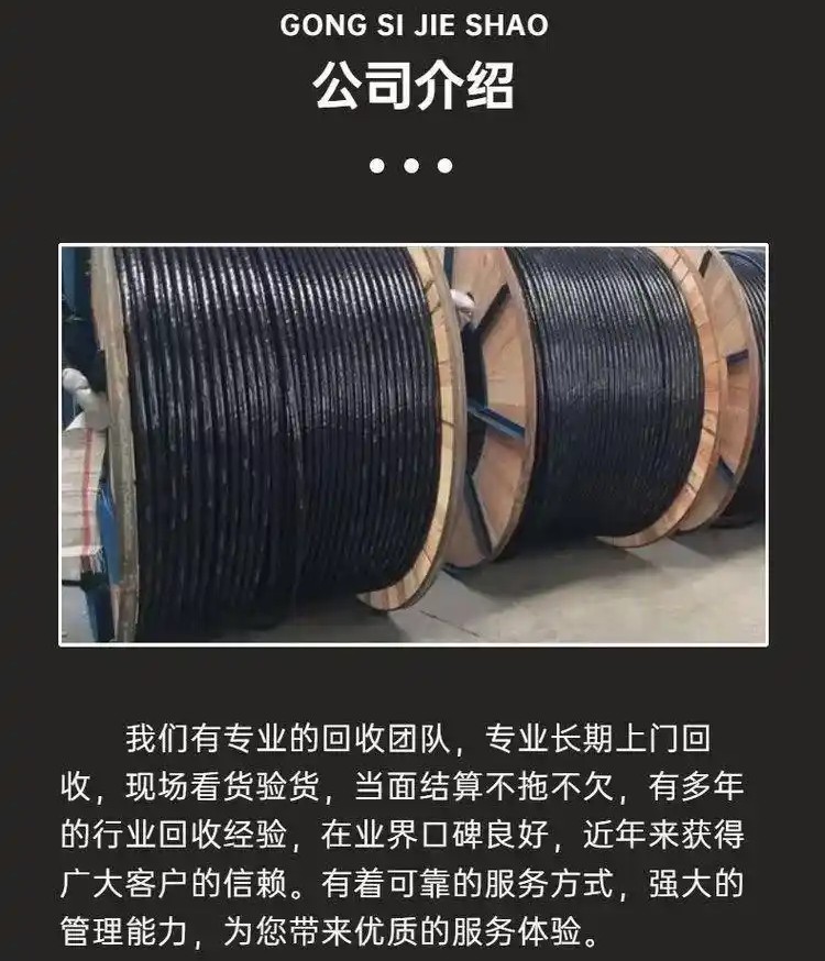 廣州市電力設(shè)備拆除工廠拆除電纜回收