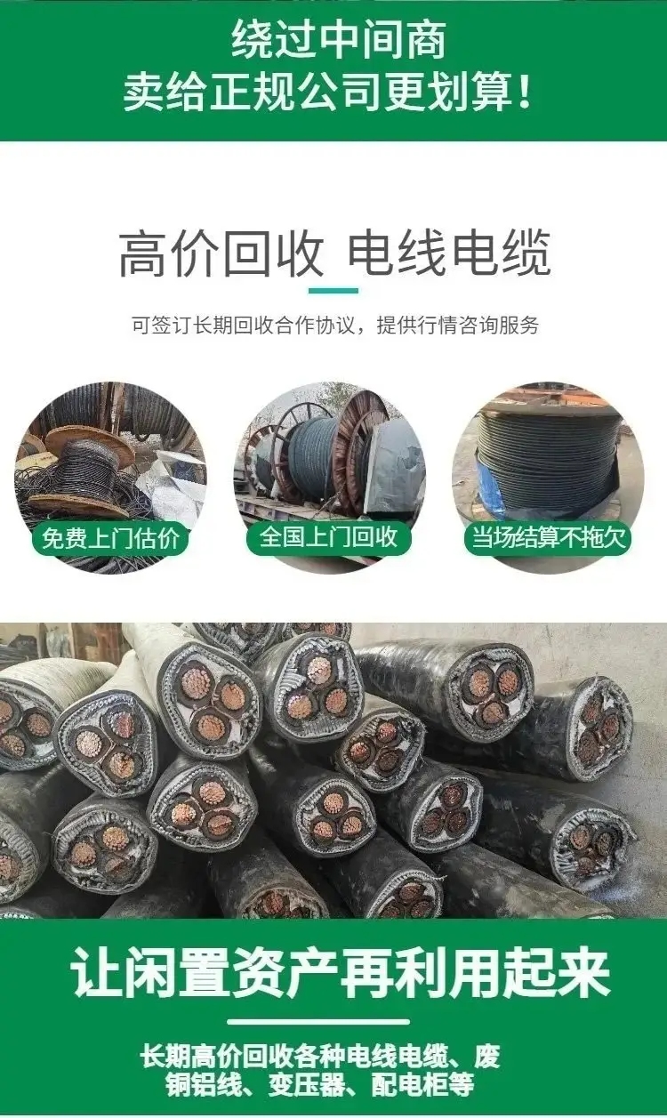 深圳回收廢電纜深圳拆除舊電纜上門商家