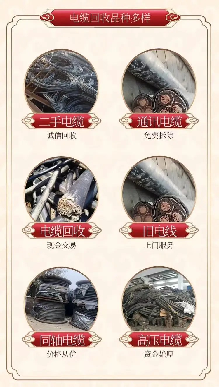中山神灣鎮(zhèn)工程剩余電纜回收行情預(yù)覽,廢電纜回收當(dāng)天上門