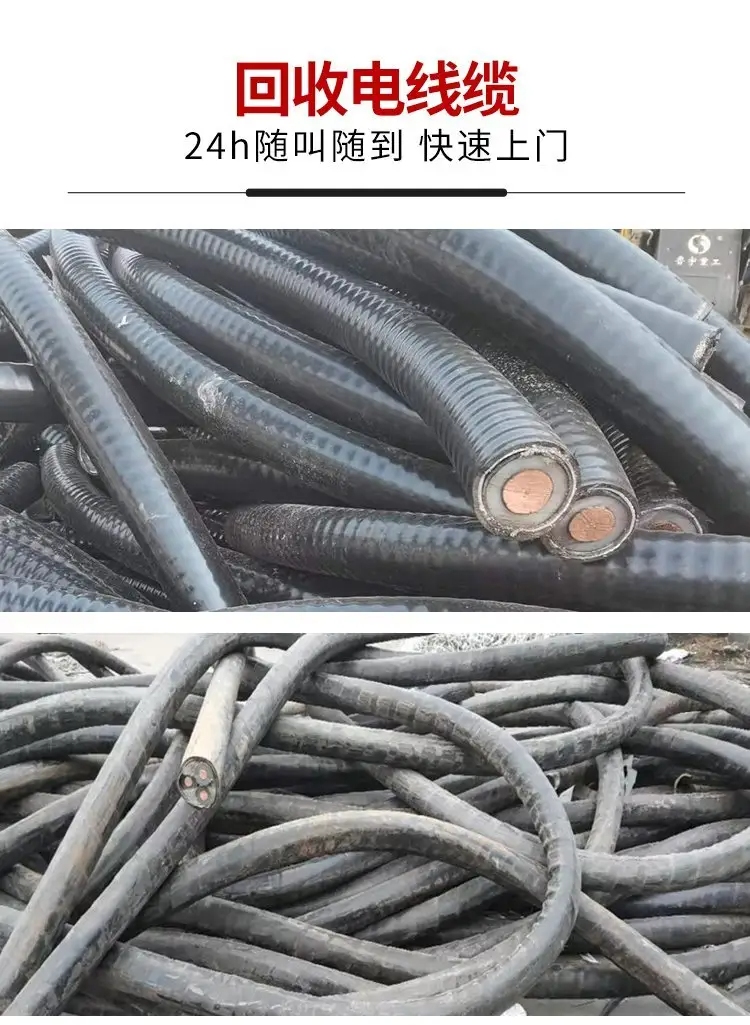 東莞東城銅芯鋁芯電纜回收價格電纜回收現(xiàn)場結(jié)算