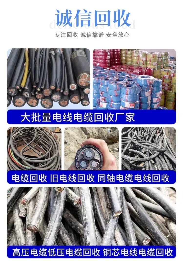 惠州惠東二手電纜收購服務(wù)