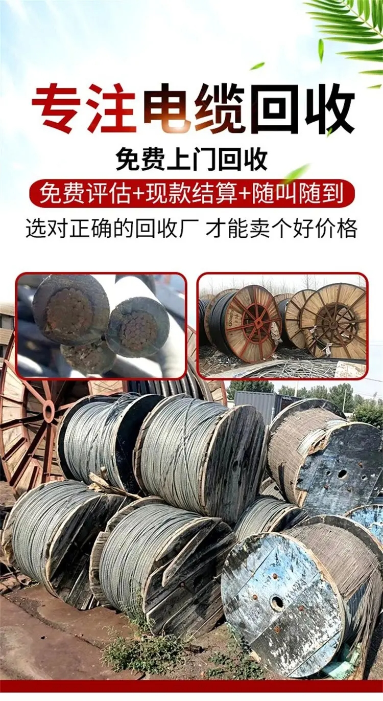 東莞麻涌鎮(zhèn)銅芯電纜回收行情回收廢舊電纜免費上門