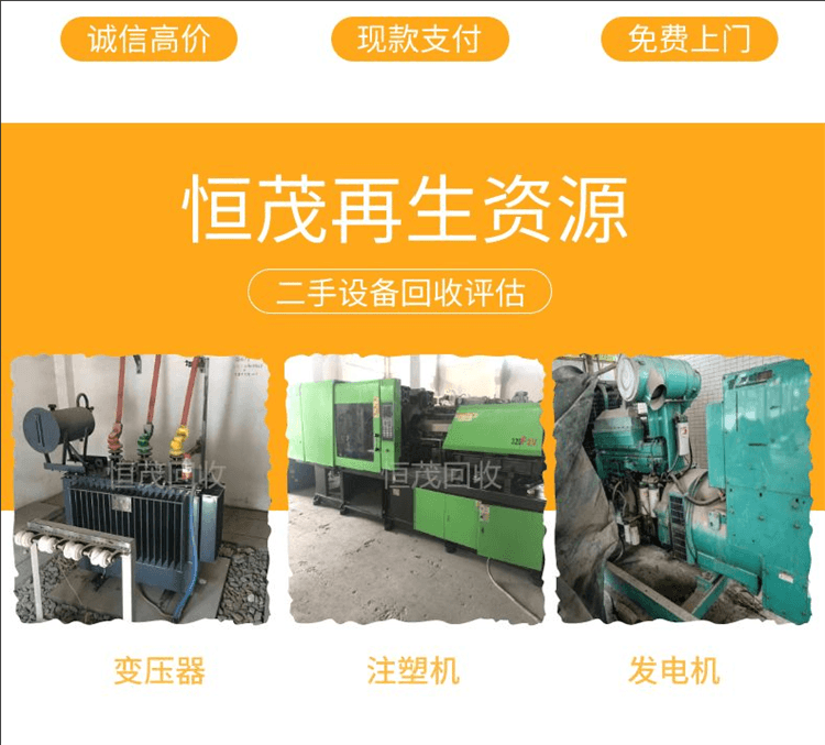 東莞松山湖服裝設備回收/化工攪拌罐回收廠家渠道
