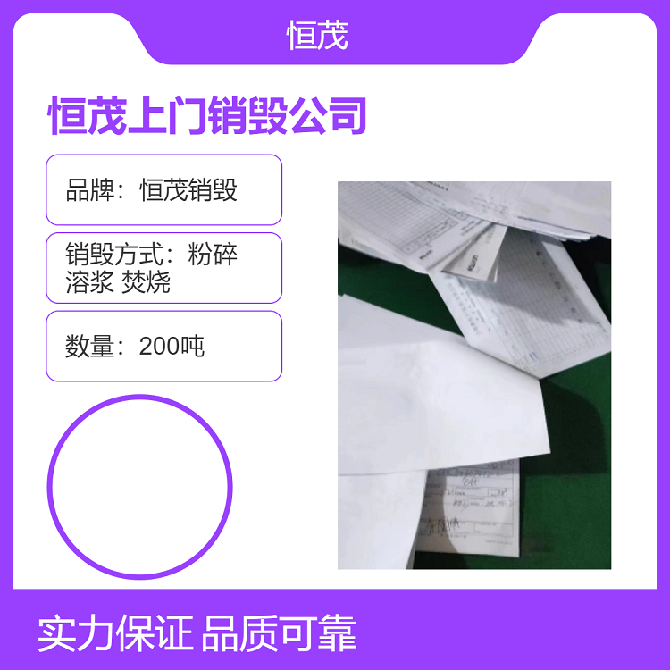 廣州越秀電子元器件銷毀處置報廢