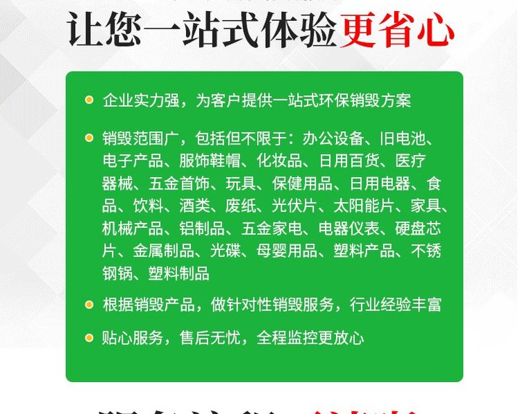 佛山三水不合格產品銷毀提供多種銷毀方式