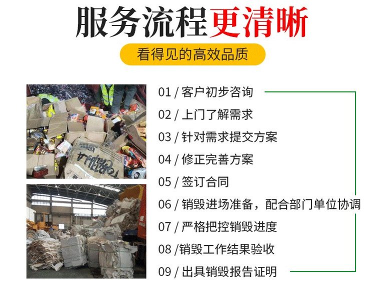 深圳寶安庫存產品銷毀焚燒庫存電子產品銷毀