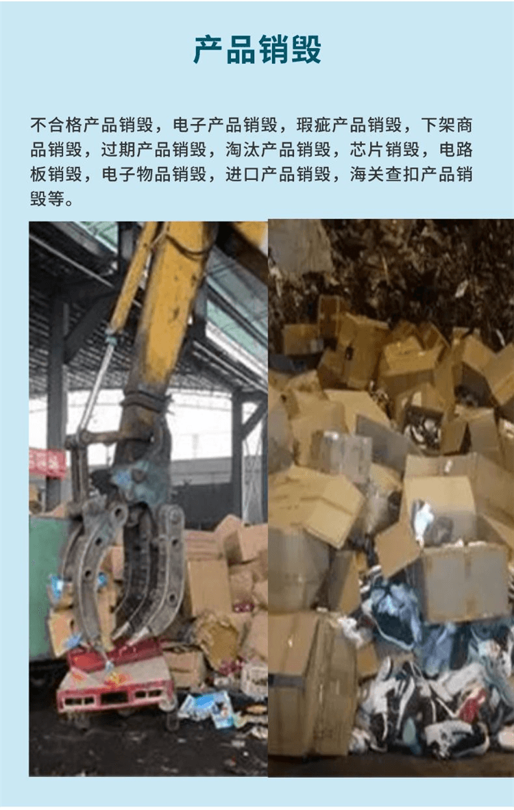 惠州市侵權(quán)電子產(chǎn)品銷毀上門搬運