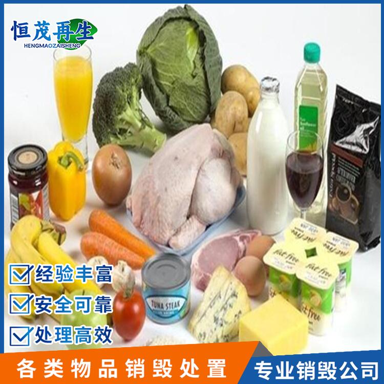 江門市銷毀食品處理銷毀銷毀服務公司