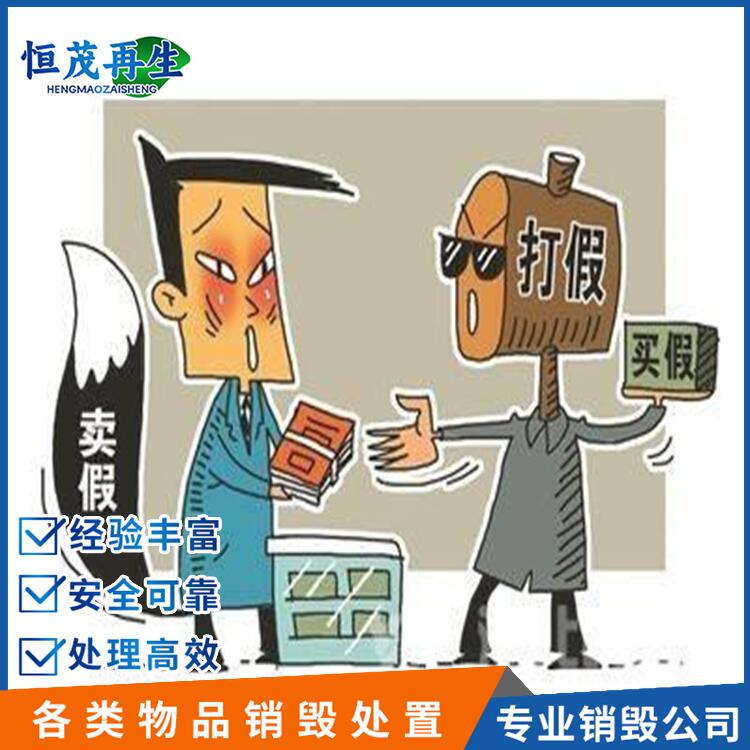 中山銷毀飲料開具證明,冷凍食品銷毀