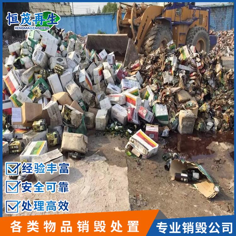 佛山禪城銷毀報(bào)廢食品食品銷毀上門公司