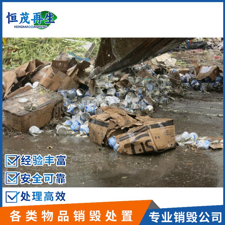 東莞清溪報廢食品處置銷毀,啤酒,上門銷毀報廢公司