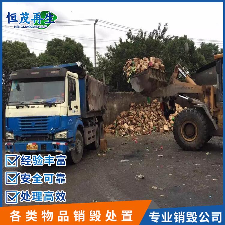 廣州市過期奶粉銷毀銷毀服務(wù)公司