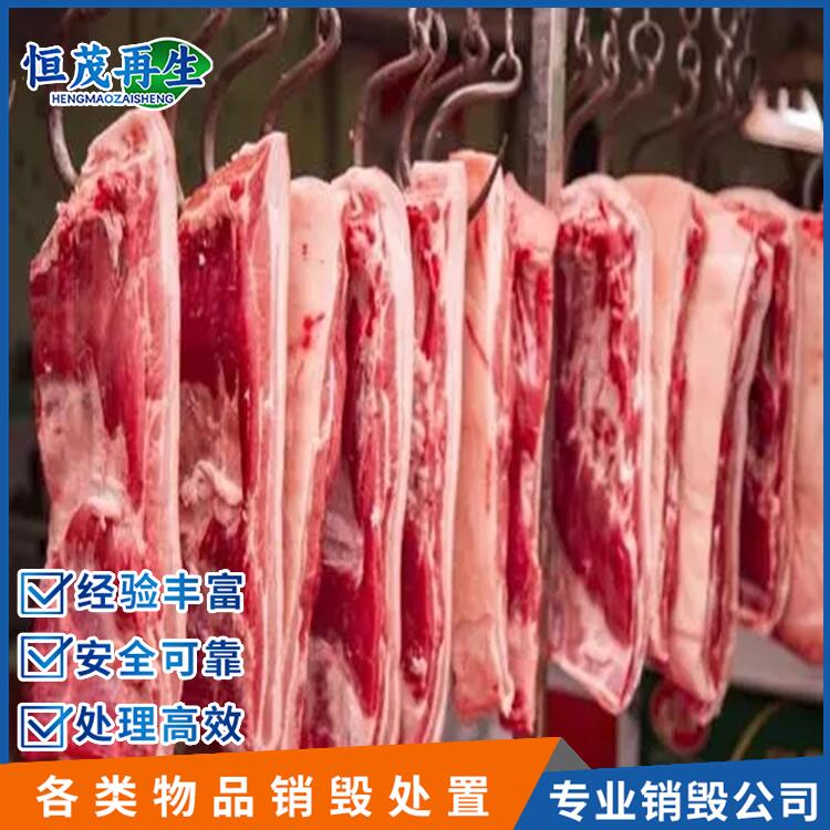 珠海金灣超標食品銷毀銷毀食品公司