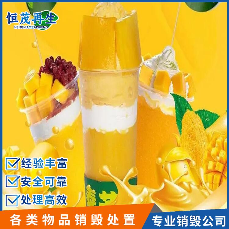 廣州白云區(qū)銷毀奶粉流程解答,臨期食品銷毀