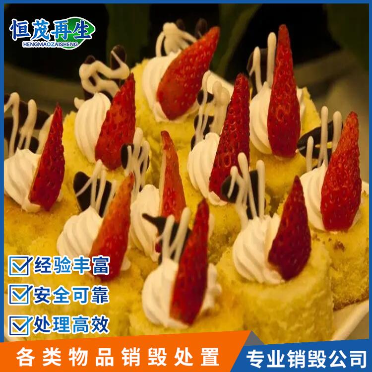 珠海金灣超標食品銷毀銷毀食品公司