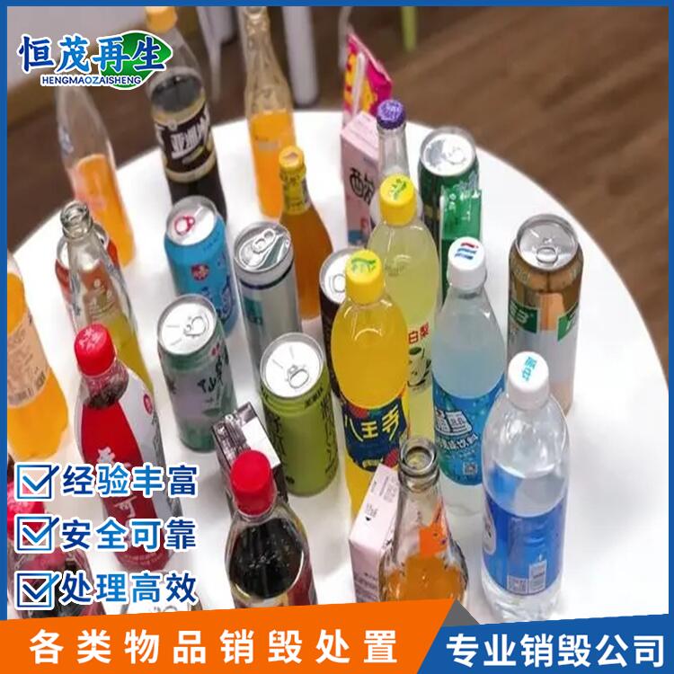 深圳坪山過期牛奶銷毀銷毀服務公司