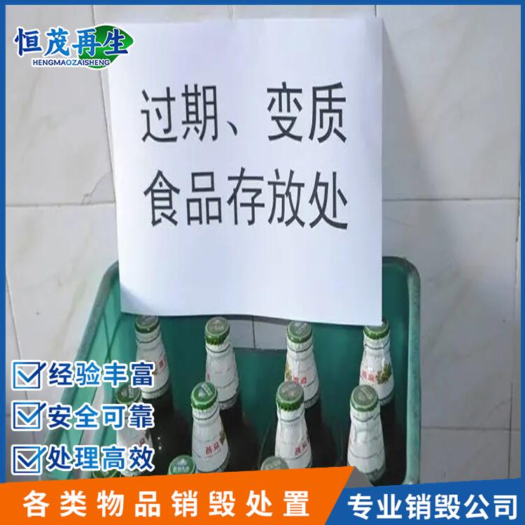 廣州市食品銷毀銷毀服務公司