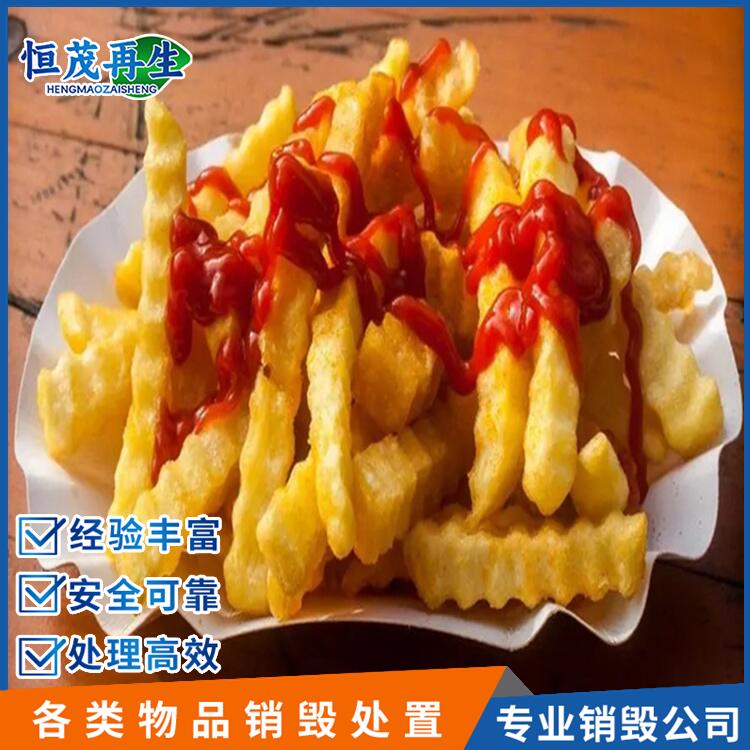 珠海金灣超標食品銷毀銷毀食品公司