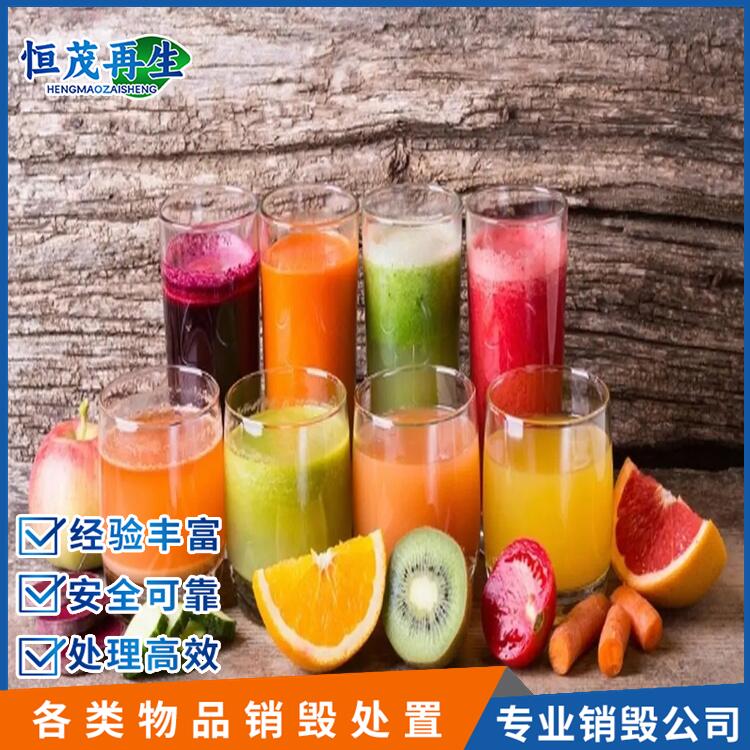 廣州荔灣過期牛奶銷毀銷毀產品公司