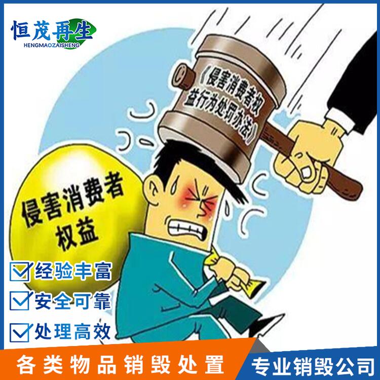 珠海金灣超標食品銷毀銷毀食品公司
